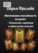 Магические способности на рунах