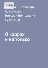 О кадрах и не только