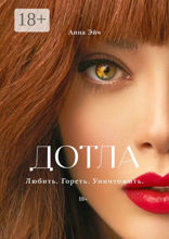 Дотла