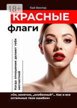 Красные флаги