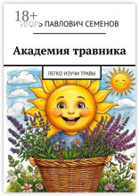 Академия травника