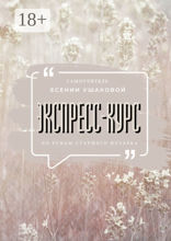 Экспресс-курс по рунам Старшего Футарка