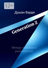 Generation Z