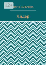 Лидер