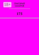 175