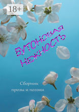 Бутоновая нежность