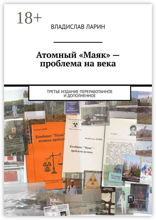 Атомный «Маяк»&nbsp;— проблема на&nbsp;века