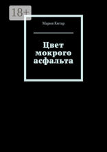 Цвет мокрого асфальта