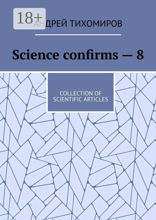 Science confirms — 8