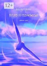 Взгляд из&nbsp;поднебесья