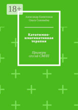 Кататимно-имагинативная терапия