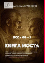 ИСС и ИИ — 2