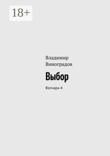 Выбор