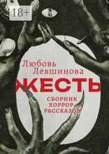 Жесть