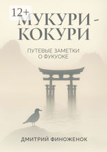 Мукури-Кокури