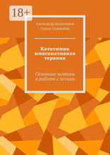 Кататимно имагинативная терапия