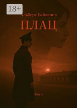 Плац