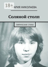 Соляной столп