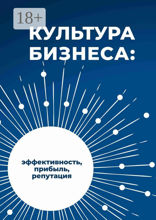 Культура бизнеса