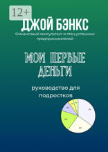 Мои первые деньги