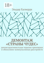 Демонтаж «Страны Чудес»