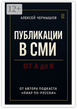 Публикации в СМИ