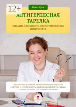 Антигерпесная тарелка. Питание для защиты и восстановления иммунитета