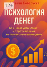 Психология денег
