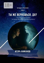 Ты ведь вернешься, да?