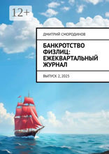 Банкротство физлиц: ежеквартальный журнал