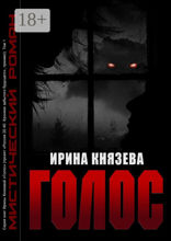 Голос