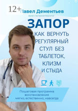 Запор. Как вернуть регулярный стул без таблеток, клизм и стыда