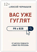 Вас уже гуглят