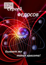 Бывает же такая красота!