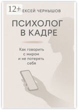 Психолог в кадре