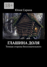 Глашина доля