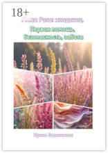 Мама Роза: младенец. Первая помощь, безопасность, забота