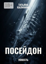 Посейдон
