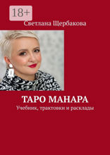 Таро Манара