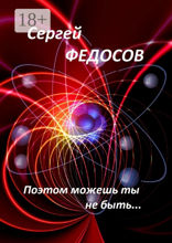 Поэтом можешь ты не быть…