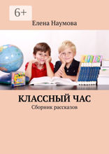 Классный час