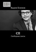 СП