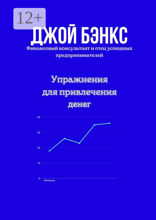 Упражнения для привлечения денег