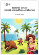 СтихИ, стишОчки, стИшечки