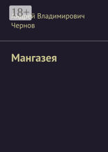 Мангазея