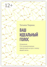 Ваш идеальный голос