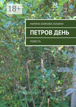 Петров день