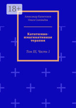 Кататимно-имагинативная терапия