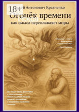 Огонек времени