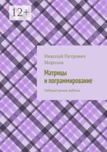 Матрицы и&nbsp;программирование